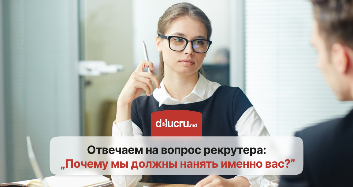 Как отвечать на вопрос «Почему именно вас мы должны взять на работу?»