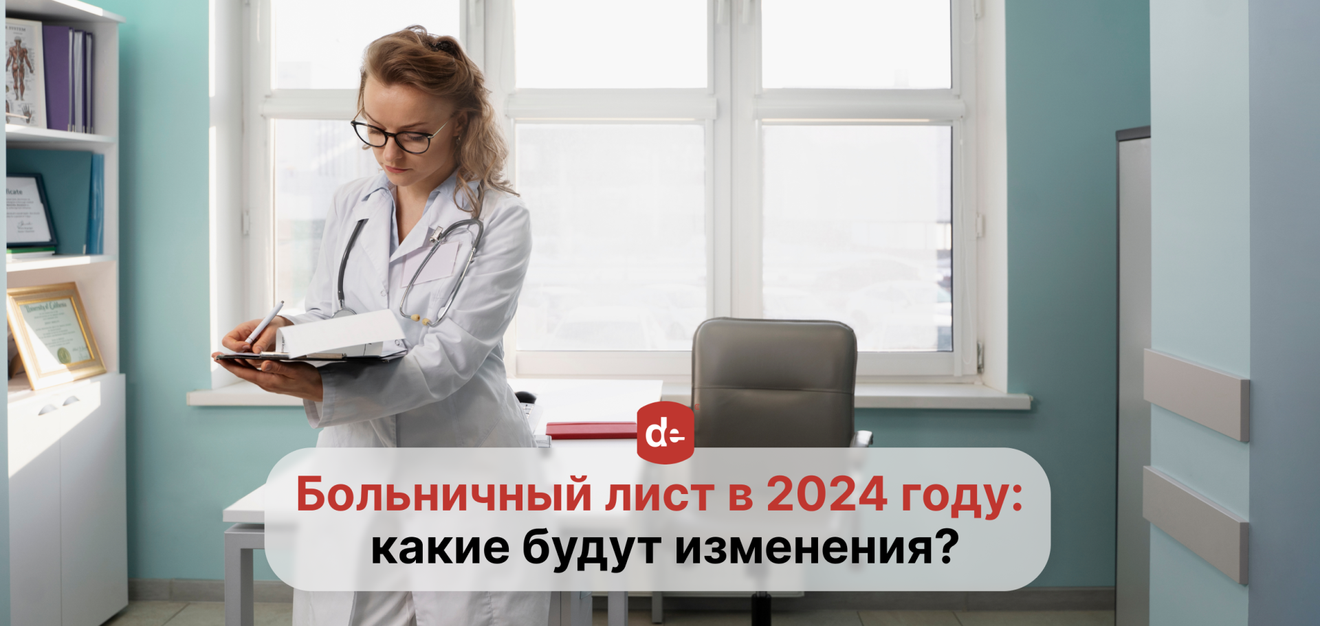 С 1 января 2024 г. изменится порядок расчета выплат по больничным