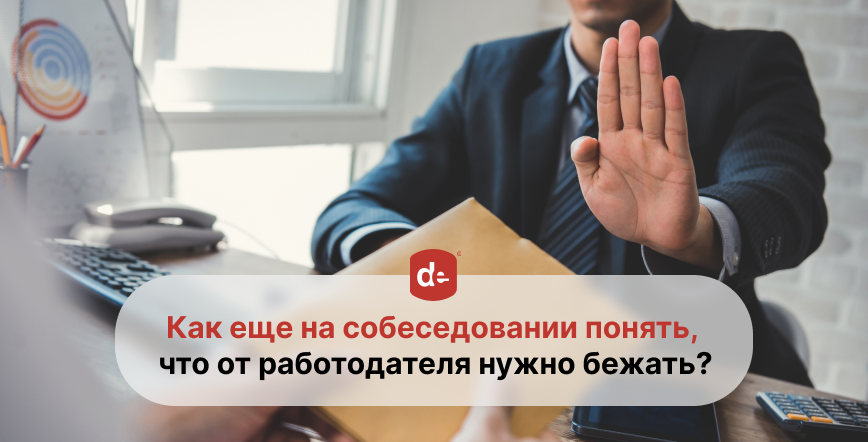 Рекомендации при устройстве на работу