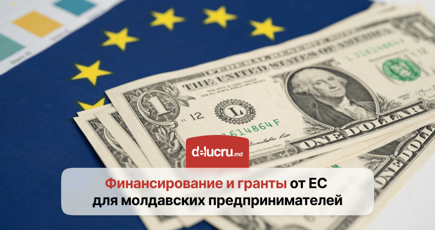 Молдавские компании смогут получить финансирование ЕС на реализацию проектов