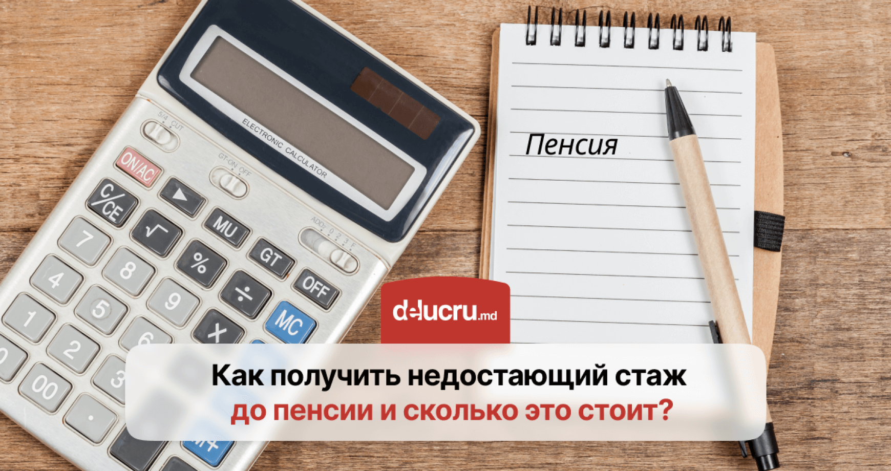 Не хватает стажа до пенсии? Как можно его “докупить” и во сколько это обойдется?