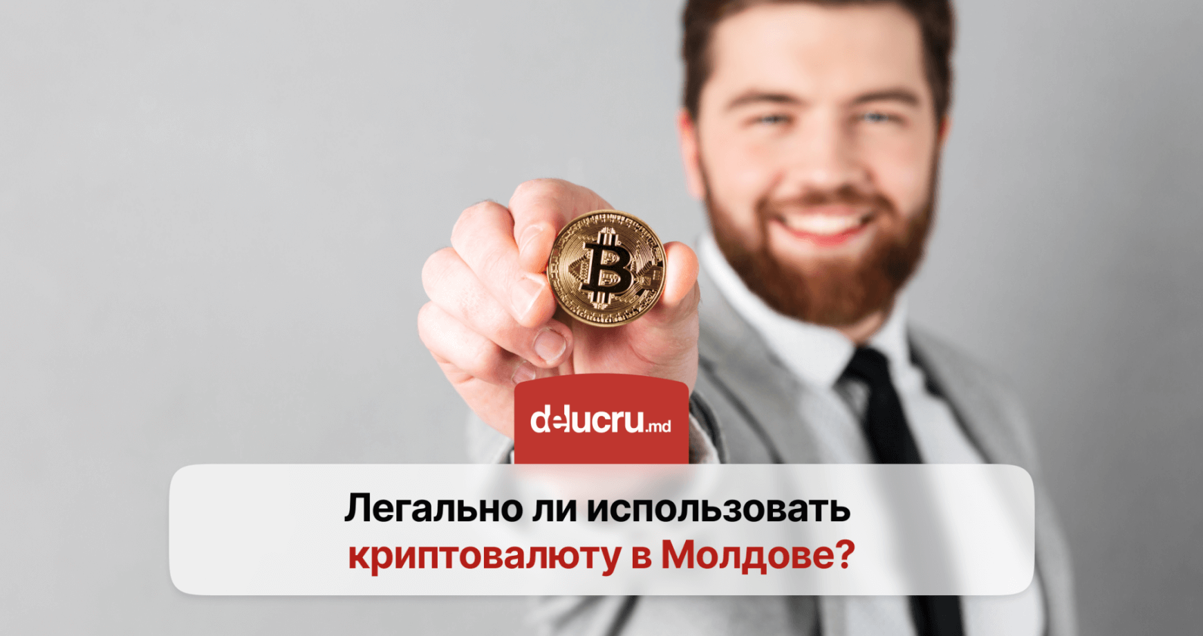 Запрещена ли криптовалюта в Молдове?