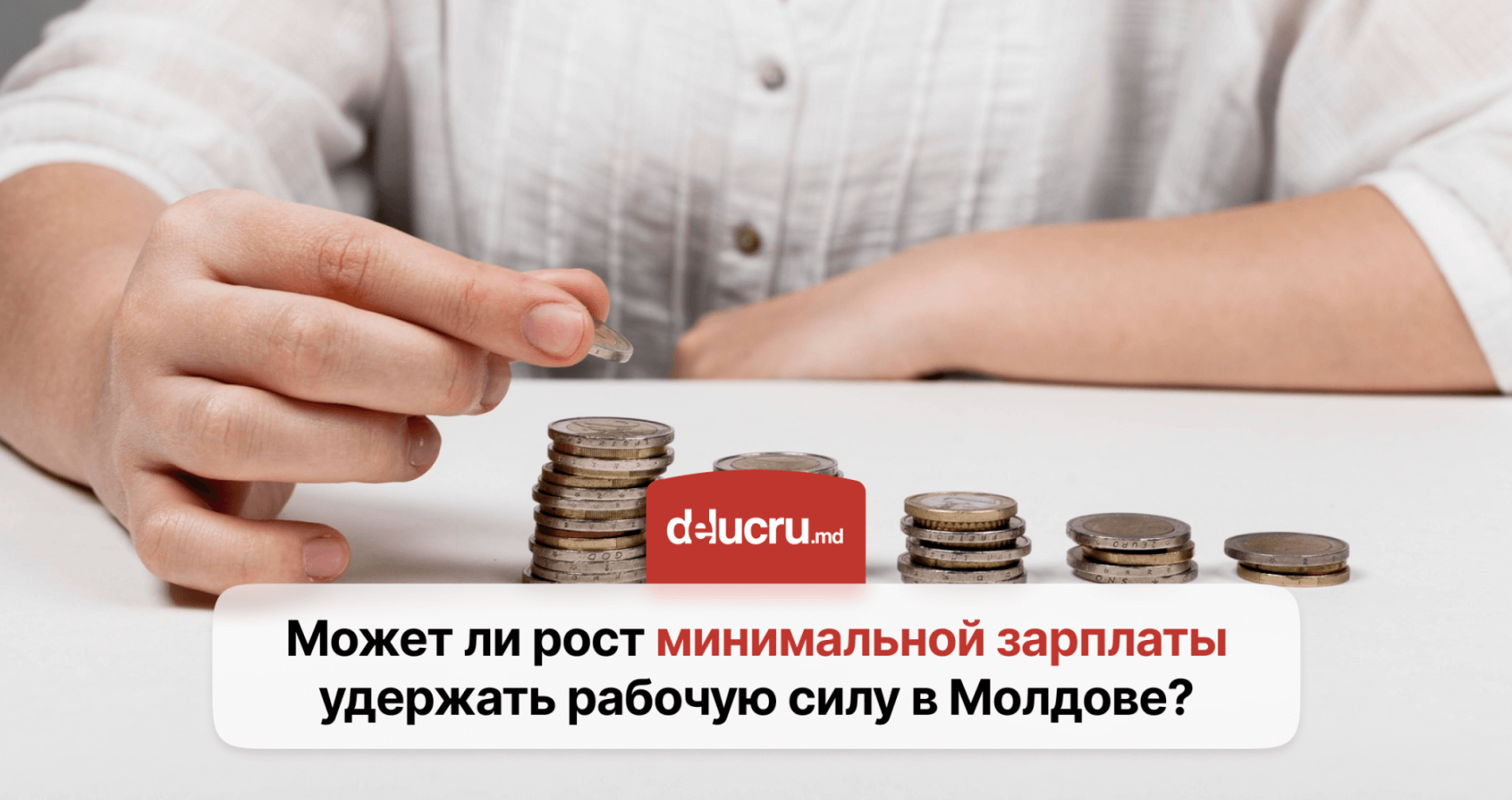 Сколько должны получать молдаване, чтобы не уезжать из страны?