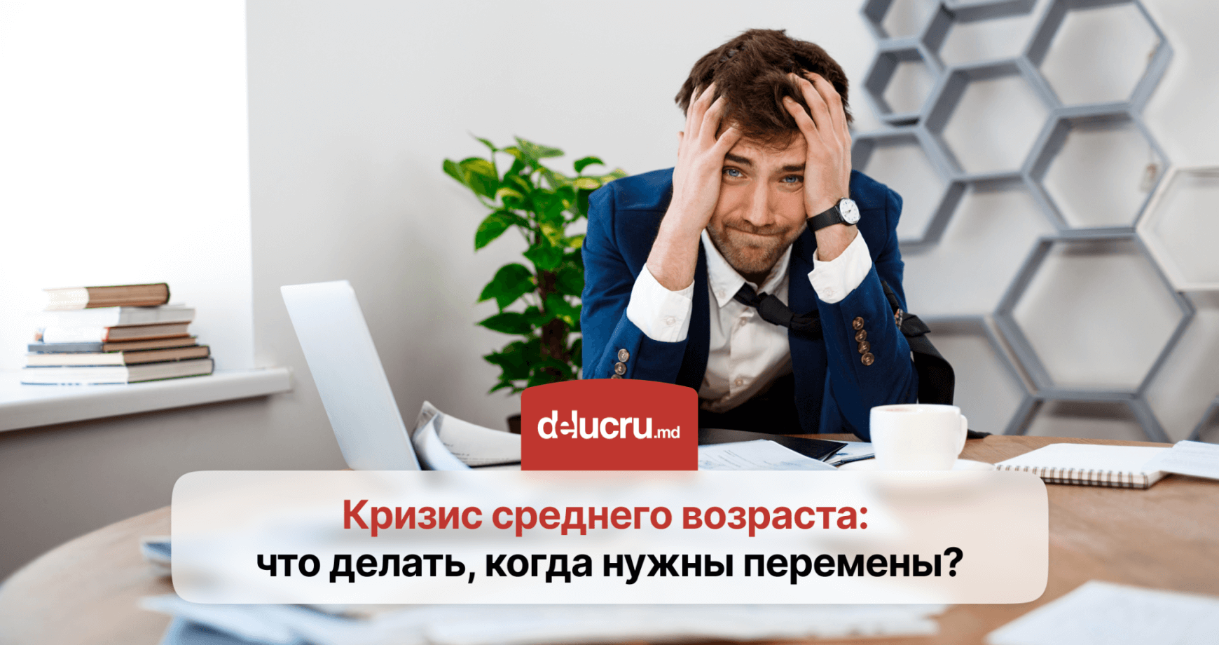 Как справиться с кризисом среднего возраста?