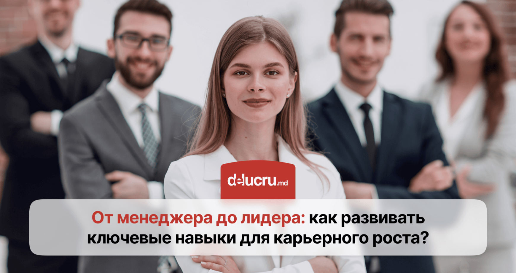 Как продвинуться по карьерной лестнице?