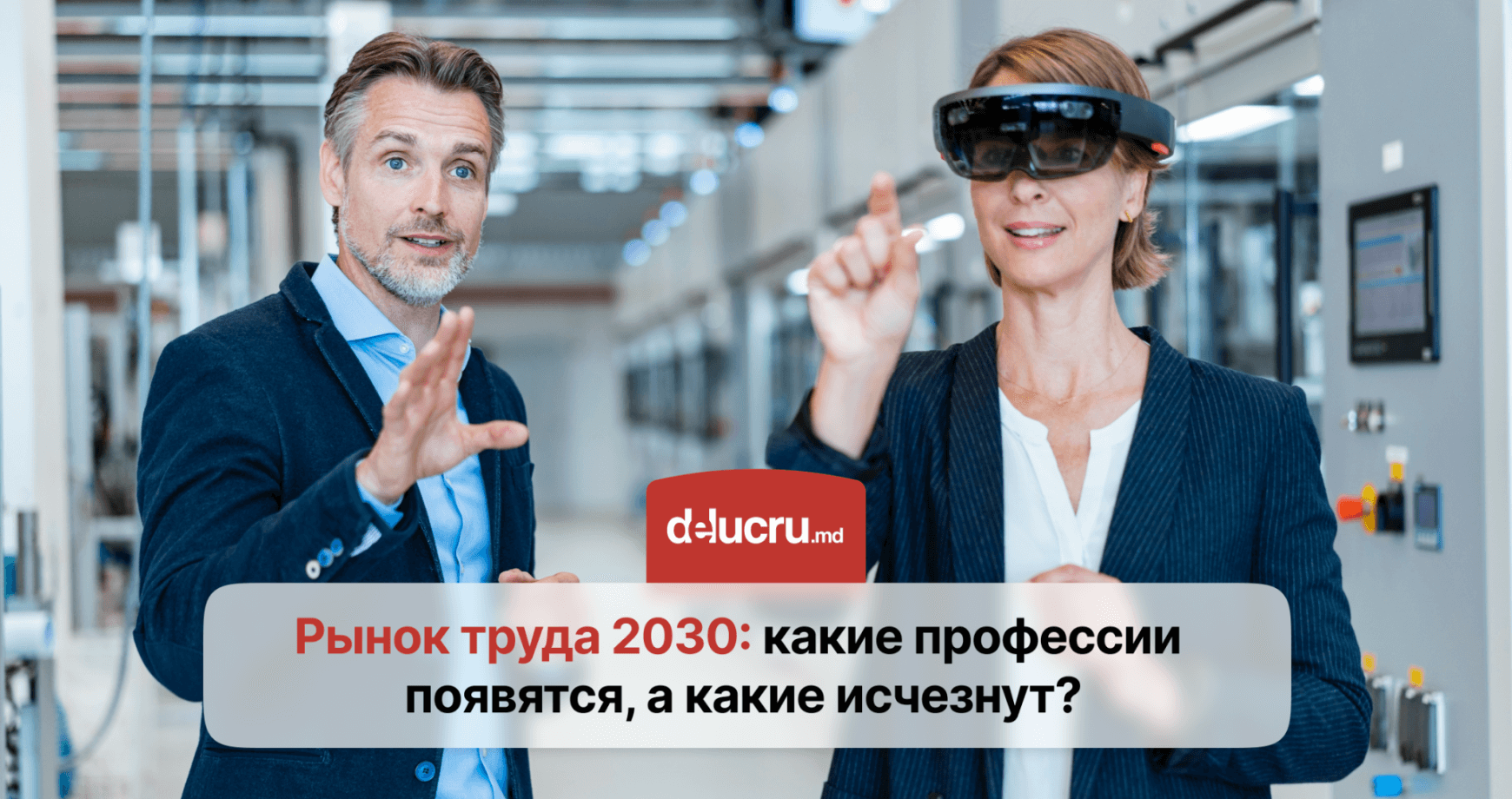 Как изменится рынок труда к 2030 году?