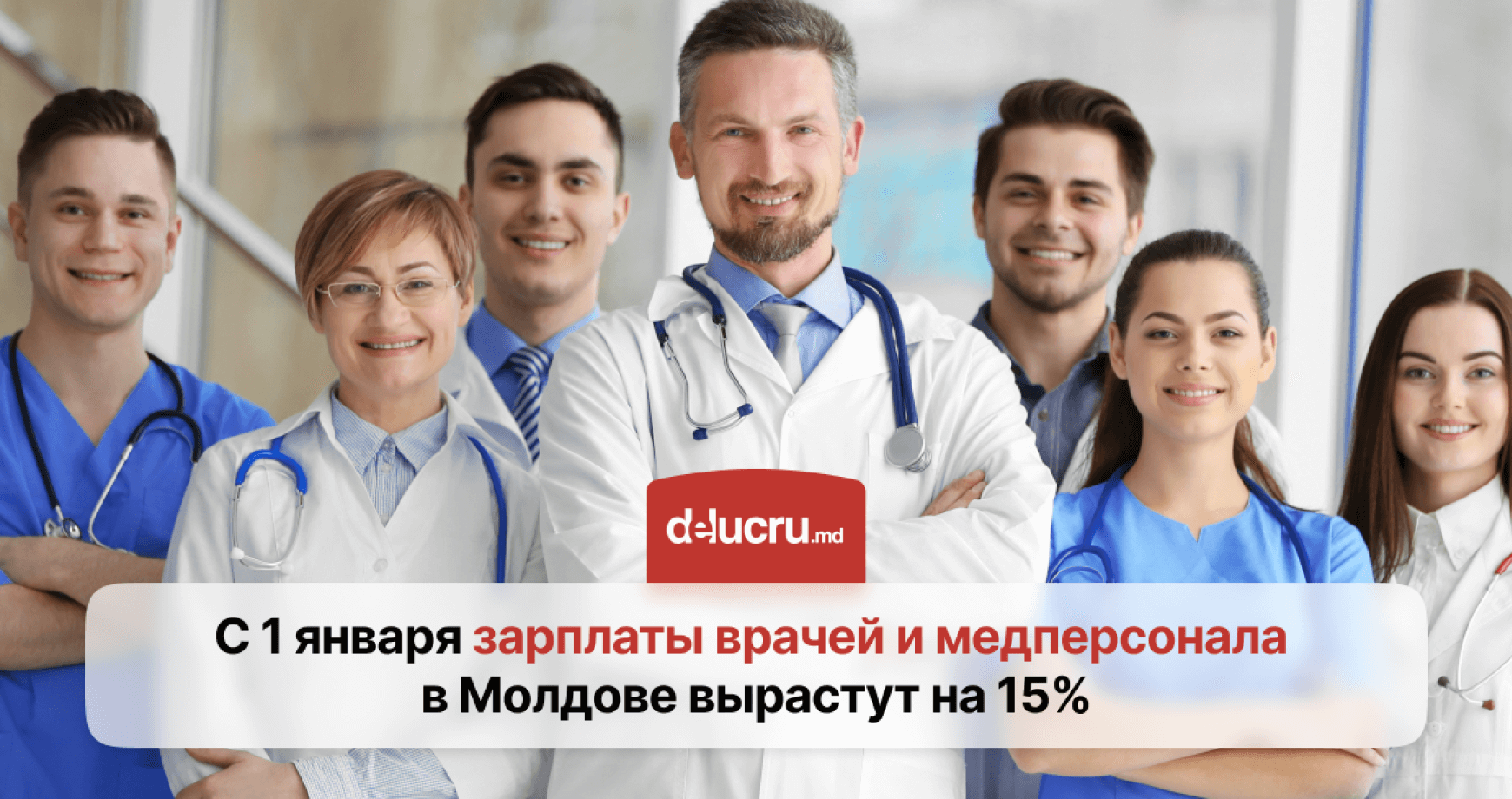 Зарплаты врачей в Молдове увеличатся на 15%