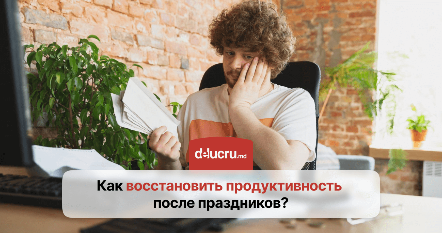 Как включится в работу после праздников?