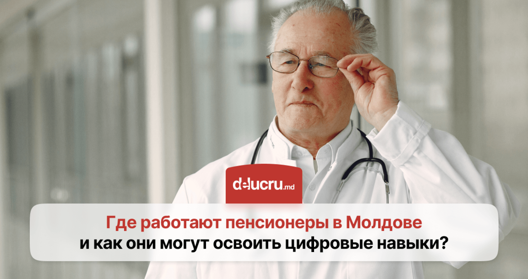 Сколько людей пенсионного возраста работают в Молдове?