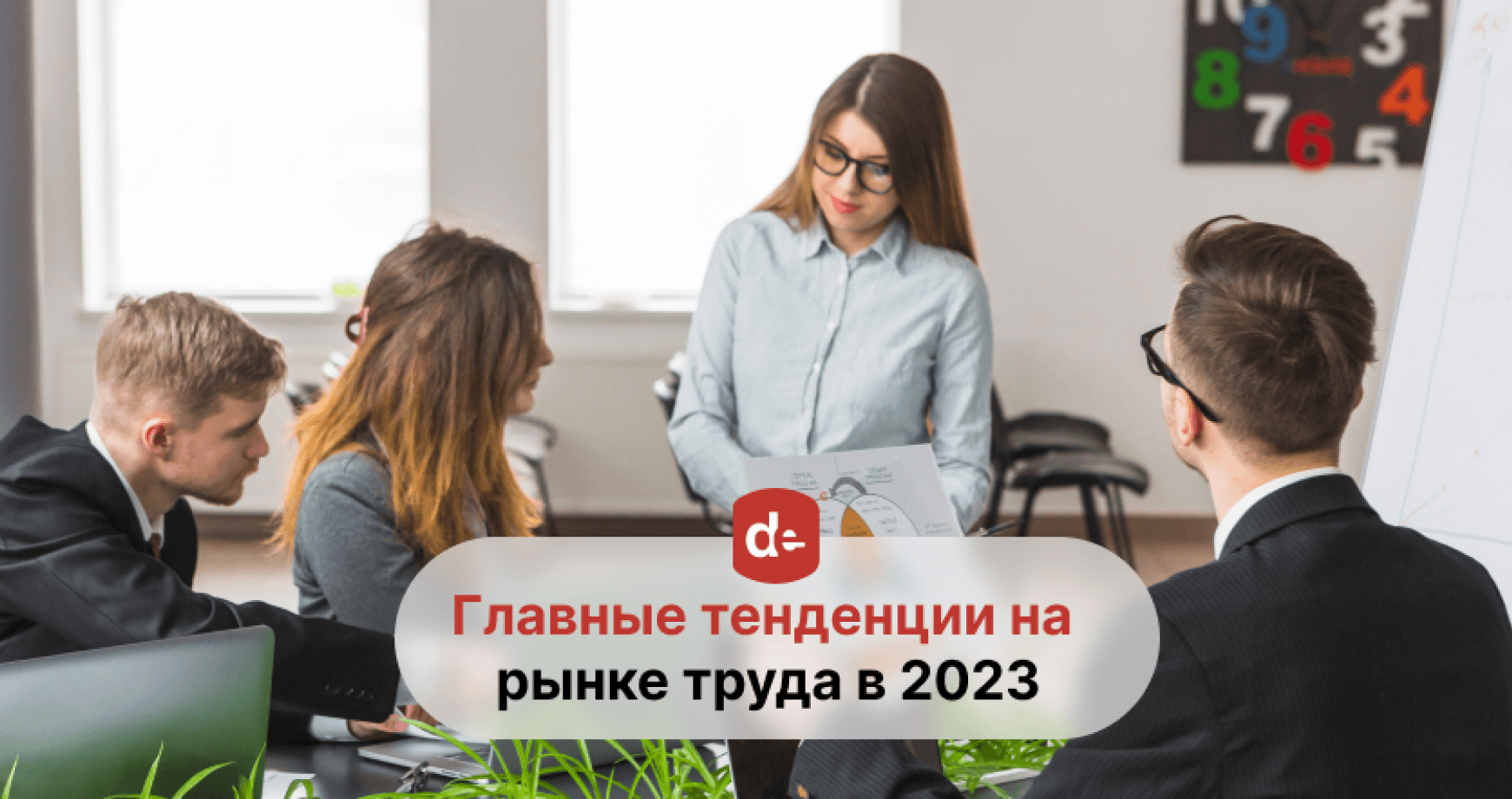 Как изменился рынок труда в 2023 году?