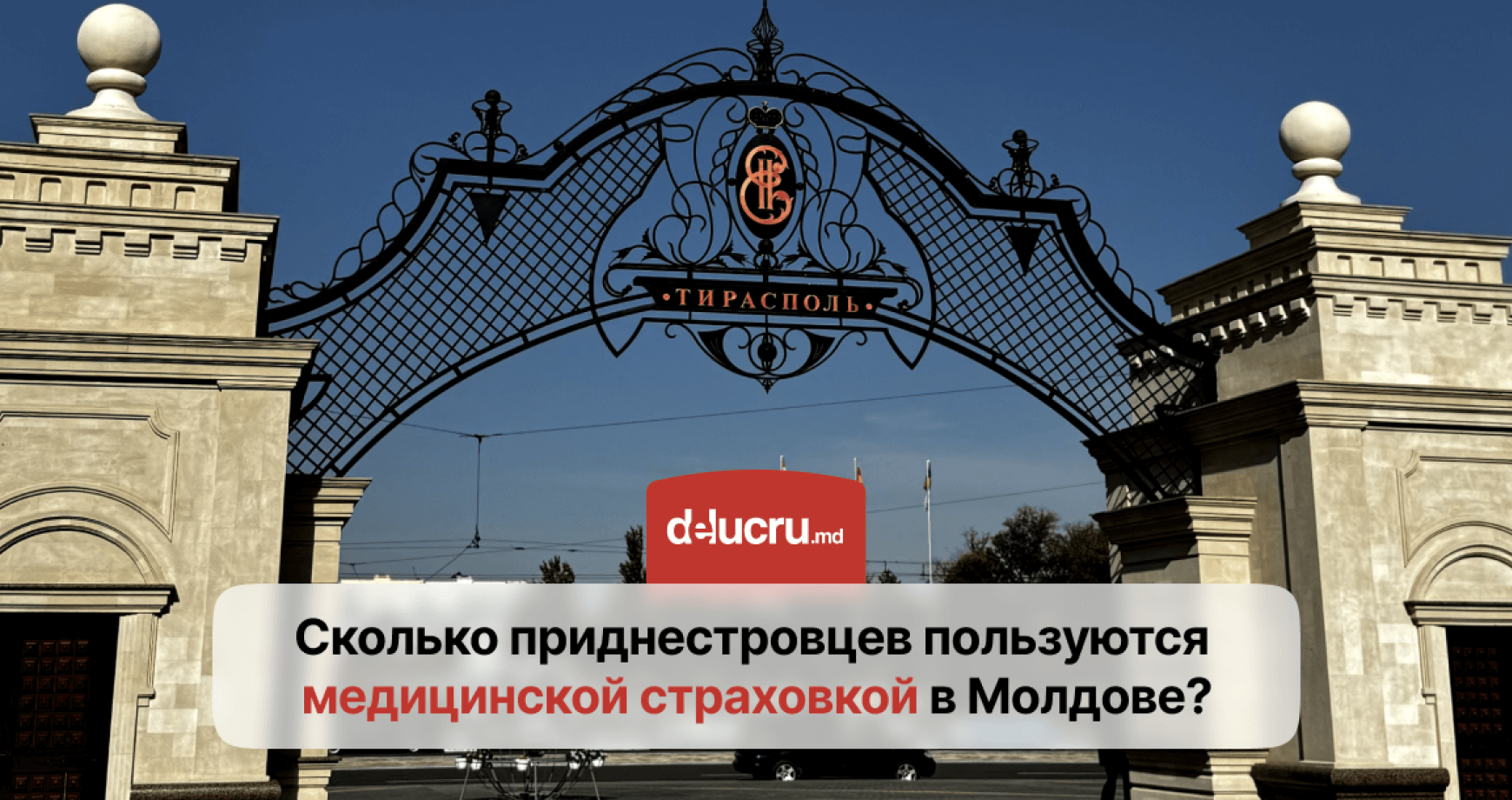 Сколько жителей Приднестровья пользуются медстраховкой в Молдове?