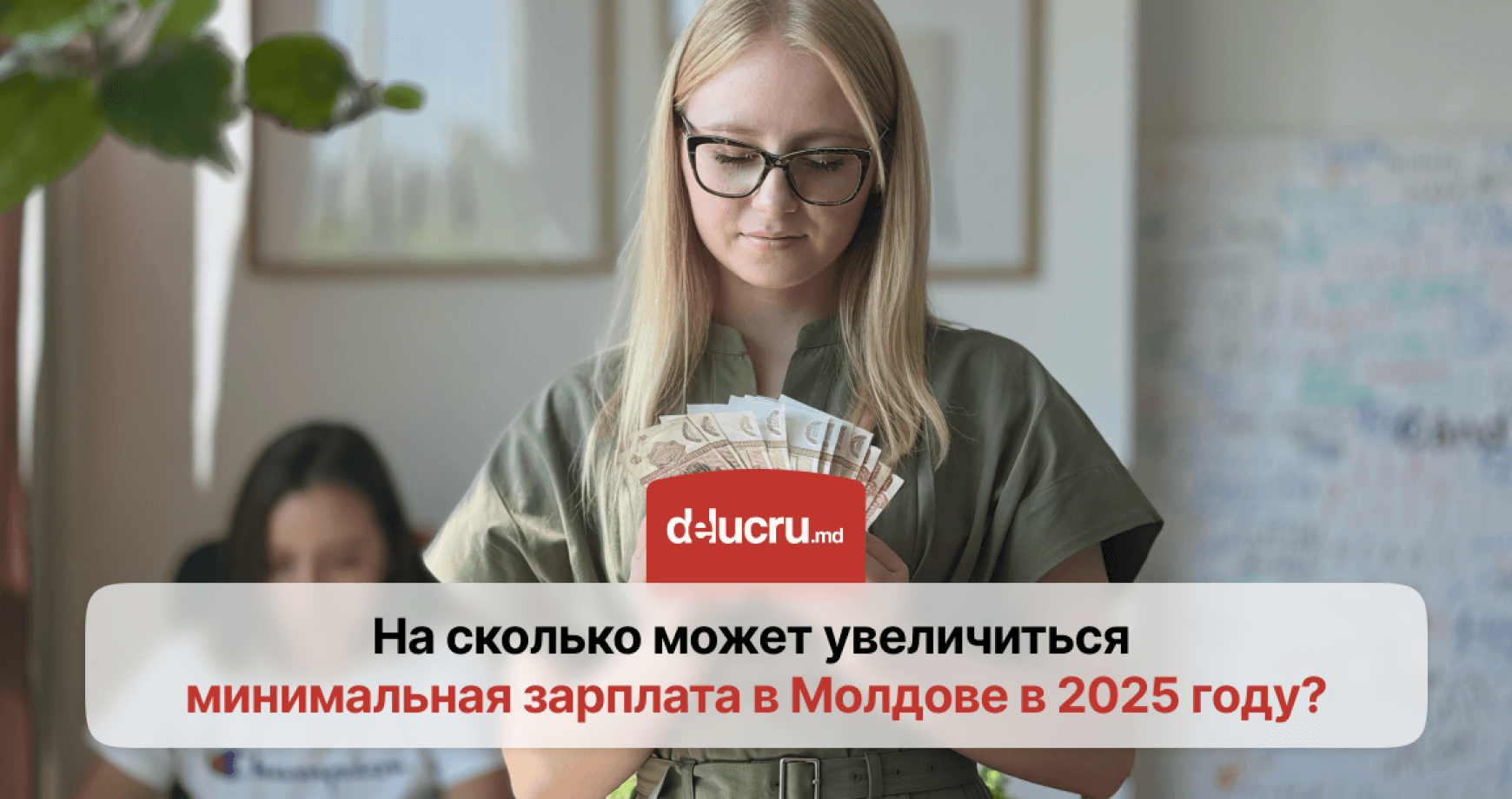 Профсоюзы предлагают увеличить минимальную зарплату в 2025 году