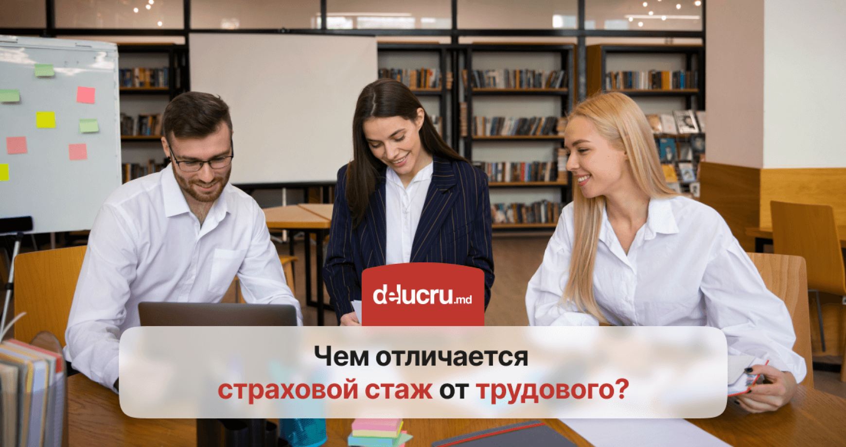 В чем разница между страховым и трудовым стажем?