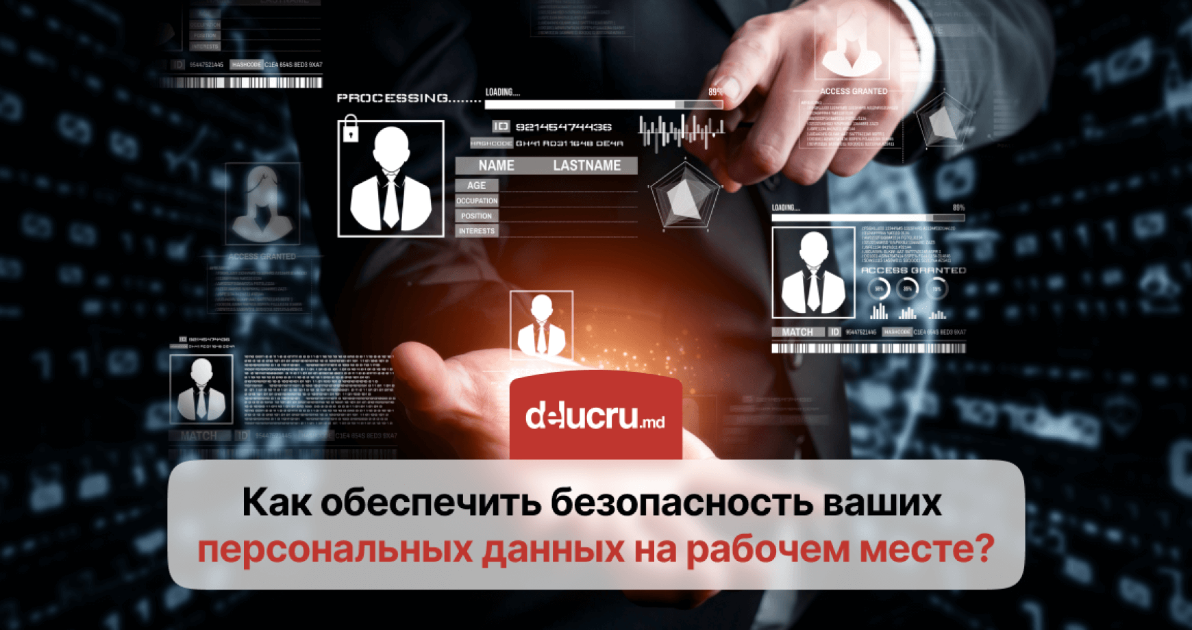 Защита персональных данных на работе. Что нужно знать каждому сотруднику?