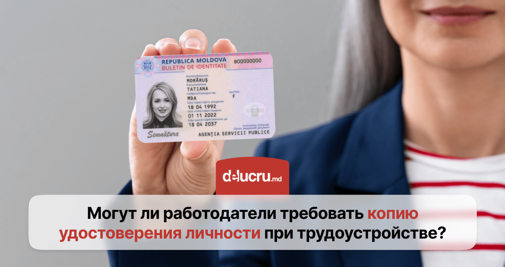 Имеют ли право работодатели требовать копию паспорта при приеме на работу?