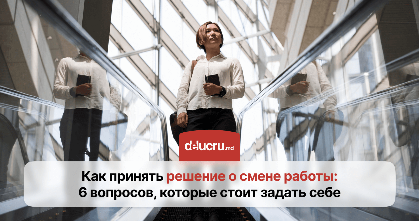 Остаться или уйти? Как понять, что нужно менять работу?