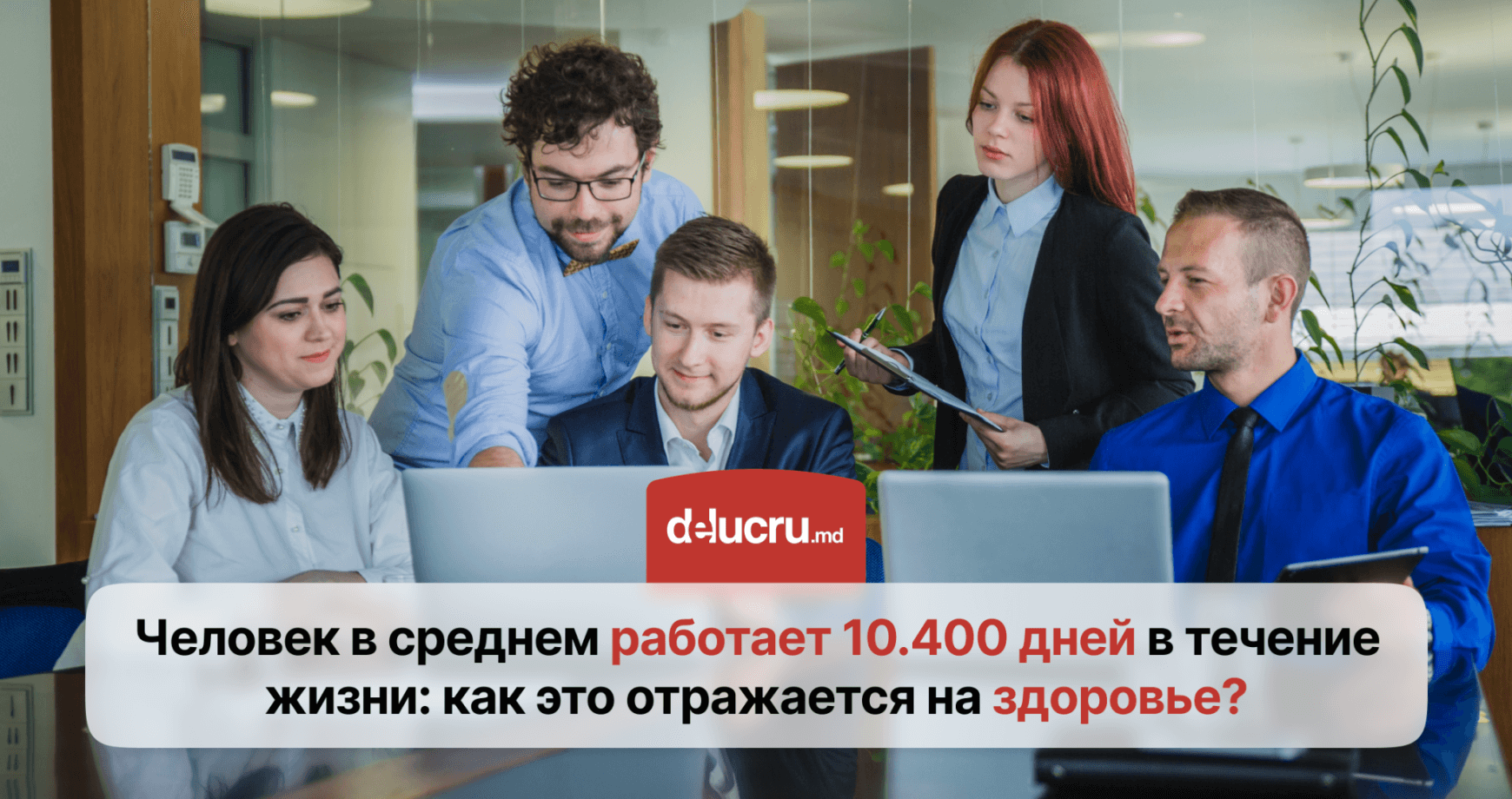 Как работа влияет на наше здоровье?