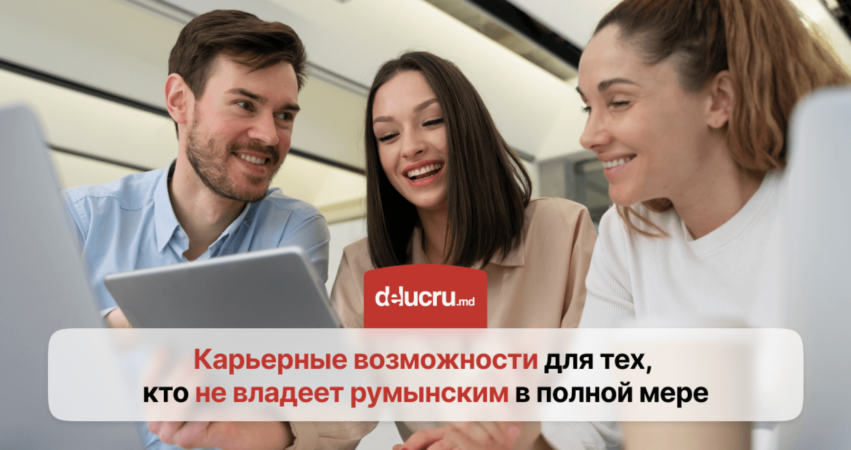 Работа для специалистов без знания румынского языка