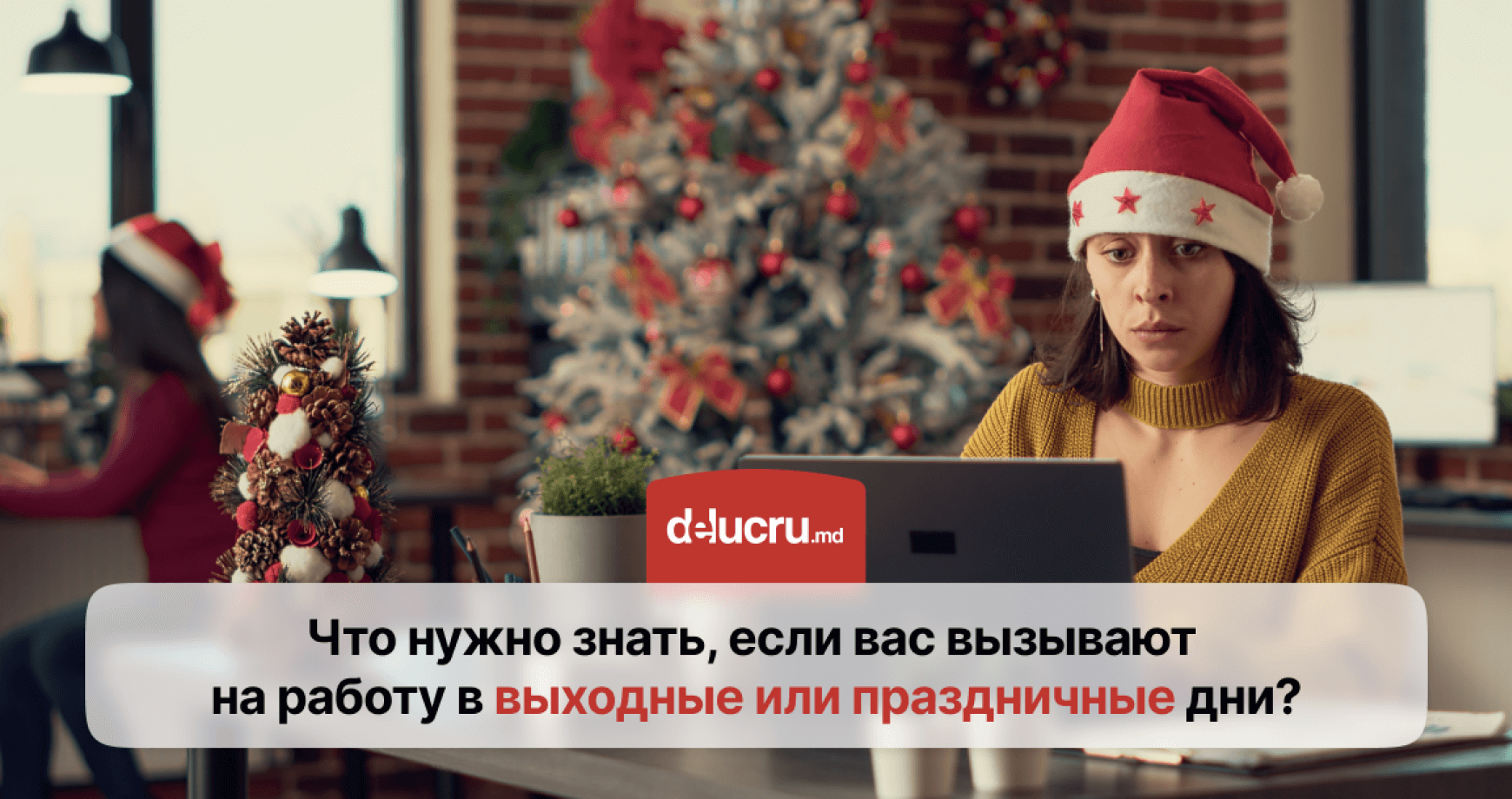 Что нужно знать, если вас вызывают на работу в выходные или праздничные дни? Права и обязанности работников