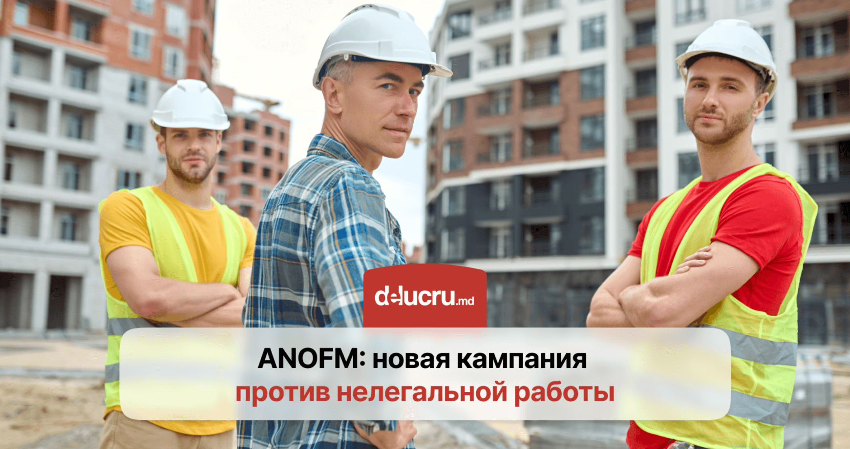 ANOFM запускает кампанию по борьбе с нелегальной занятостью