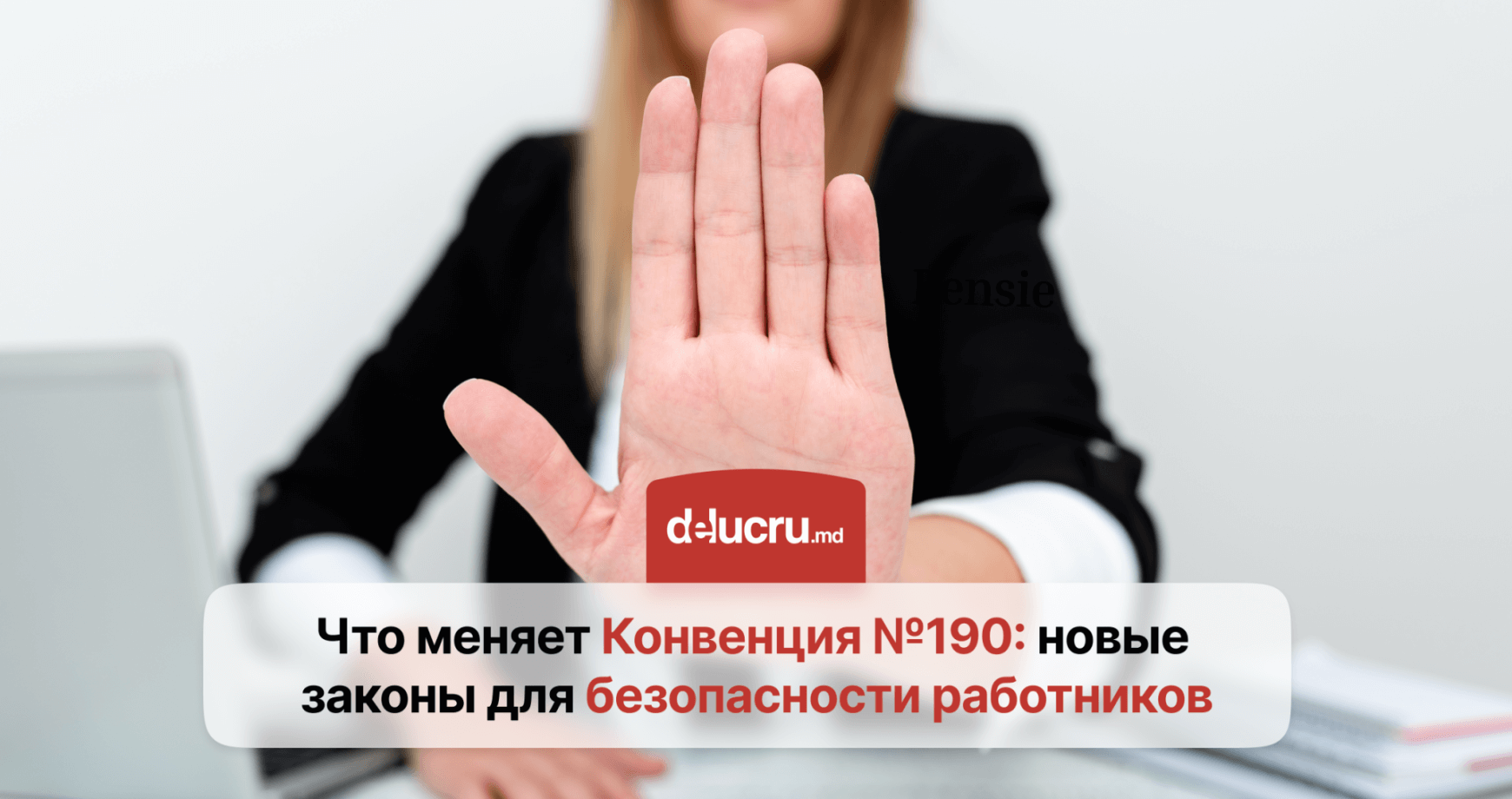 Новые правила защиты сотрудников от домогательств и дискриминации на работе