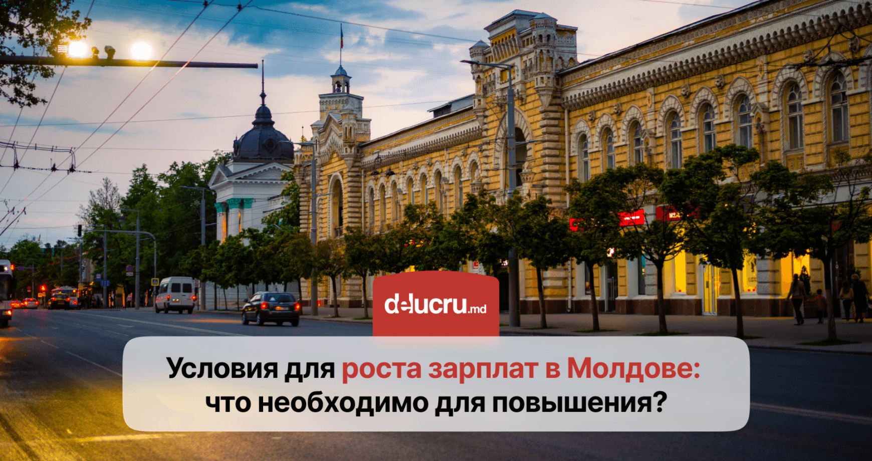 Когда и как вырастут зарплаты в Молдове: экономический прогноз