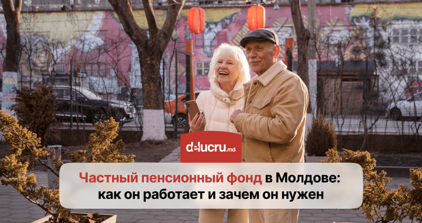 Что такое частные пенсии и когда они появятся в Молдове?