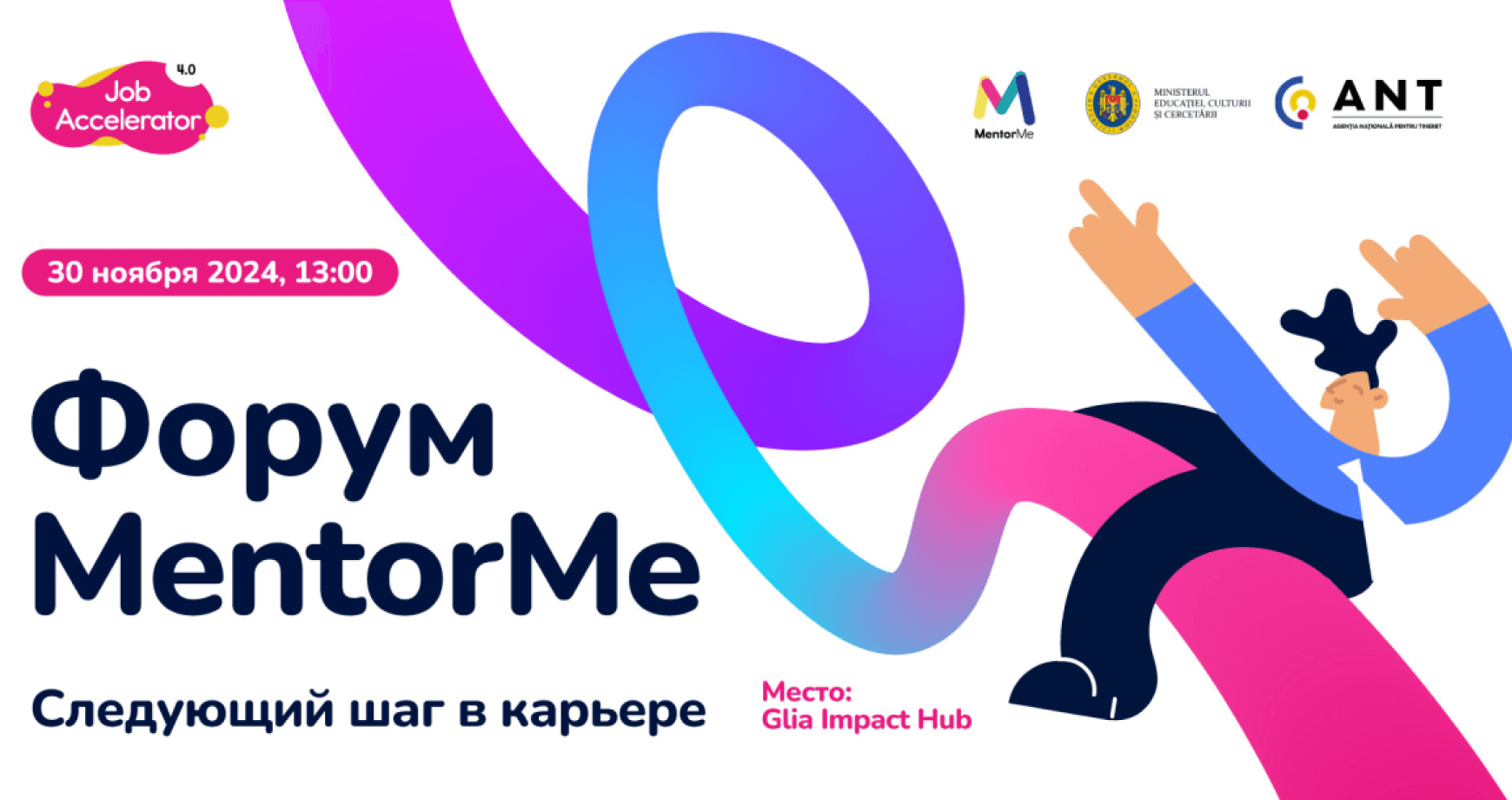 Форум MentorMe: Ваша карьерная возможность  