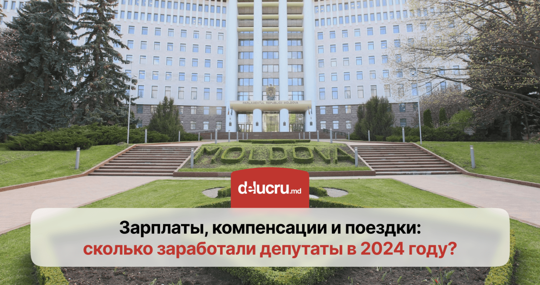 Какие зарплаты и компенсации получали депутаты в 2024 году?