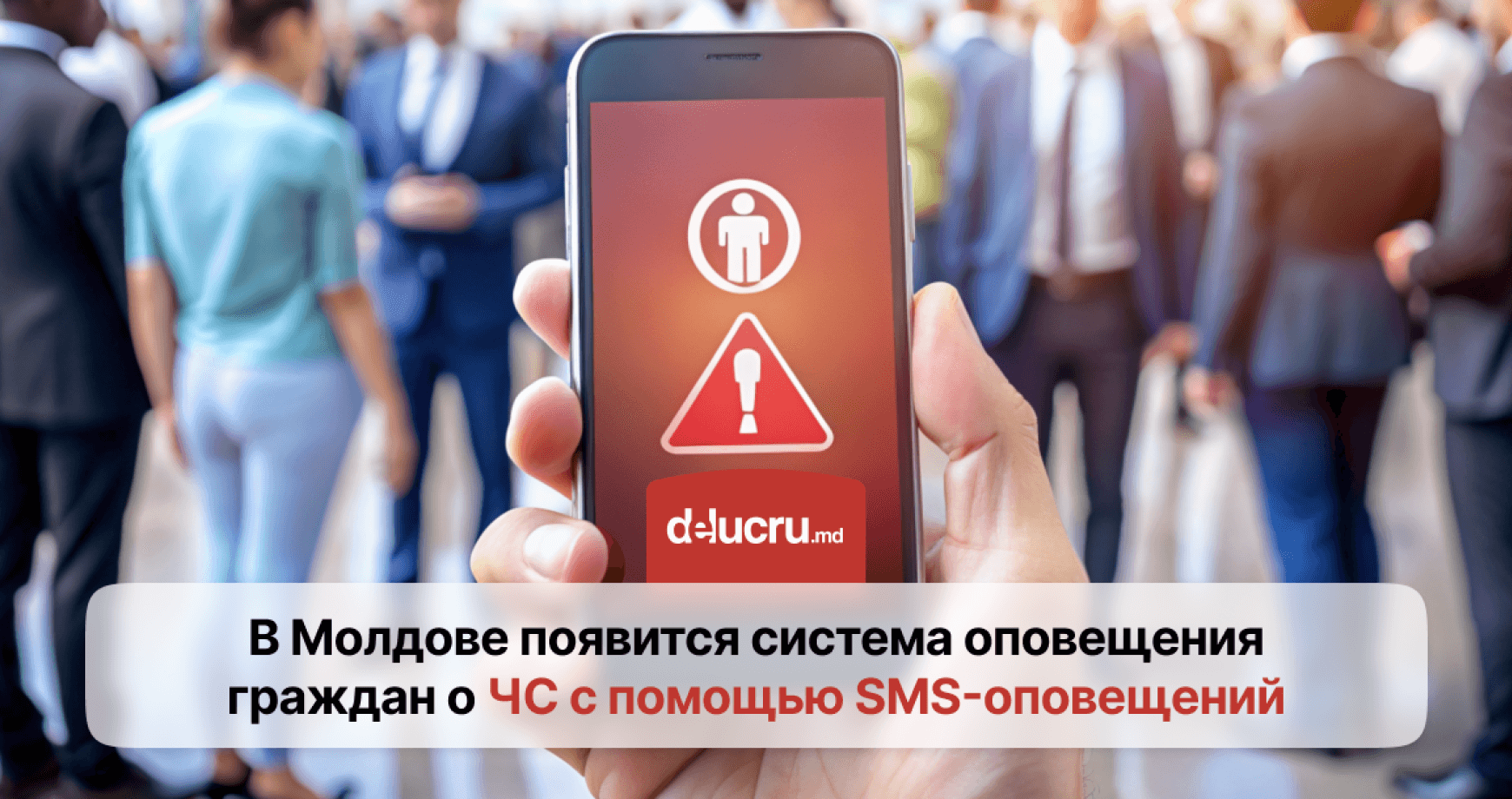 Граждан Молдовы будут предупреждать о ЧС с помощью SMS