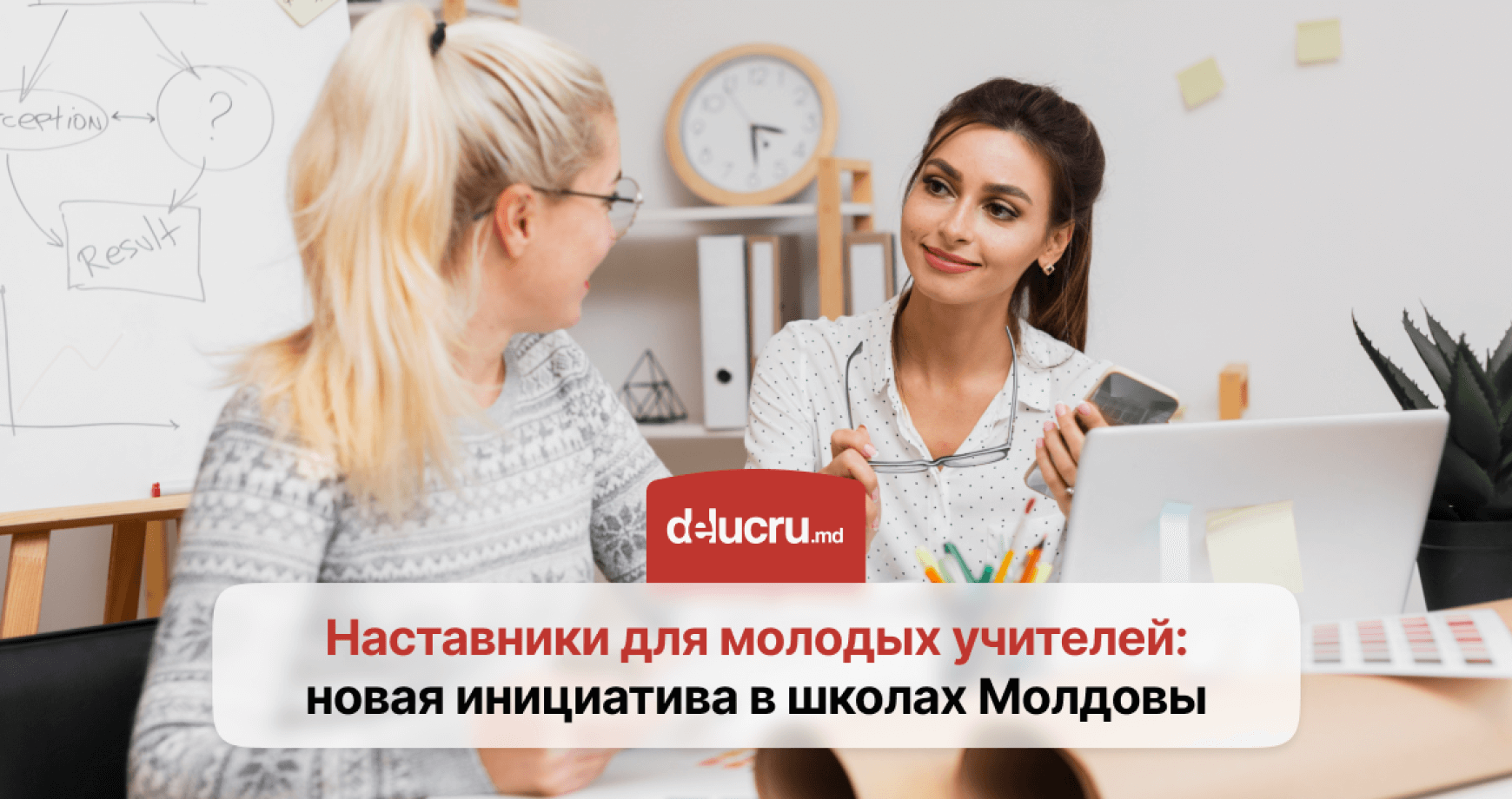 В школах Молдовы появятся наставники для учителей