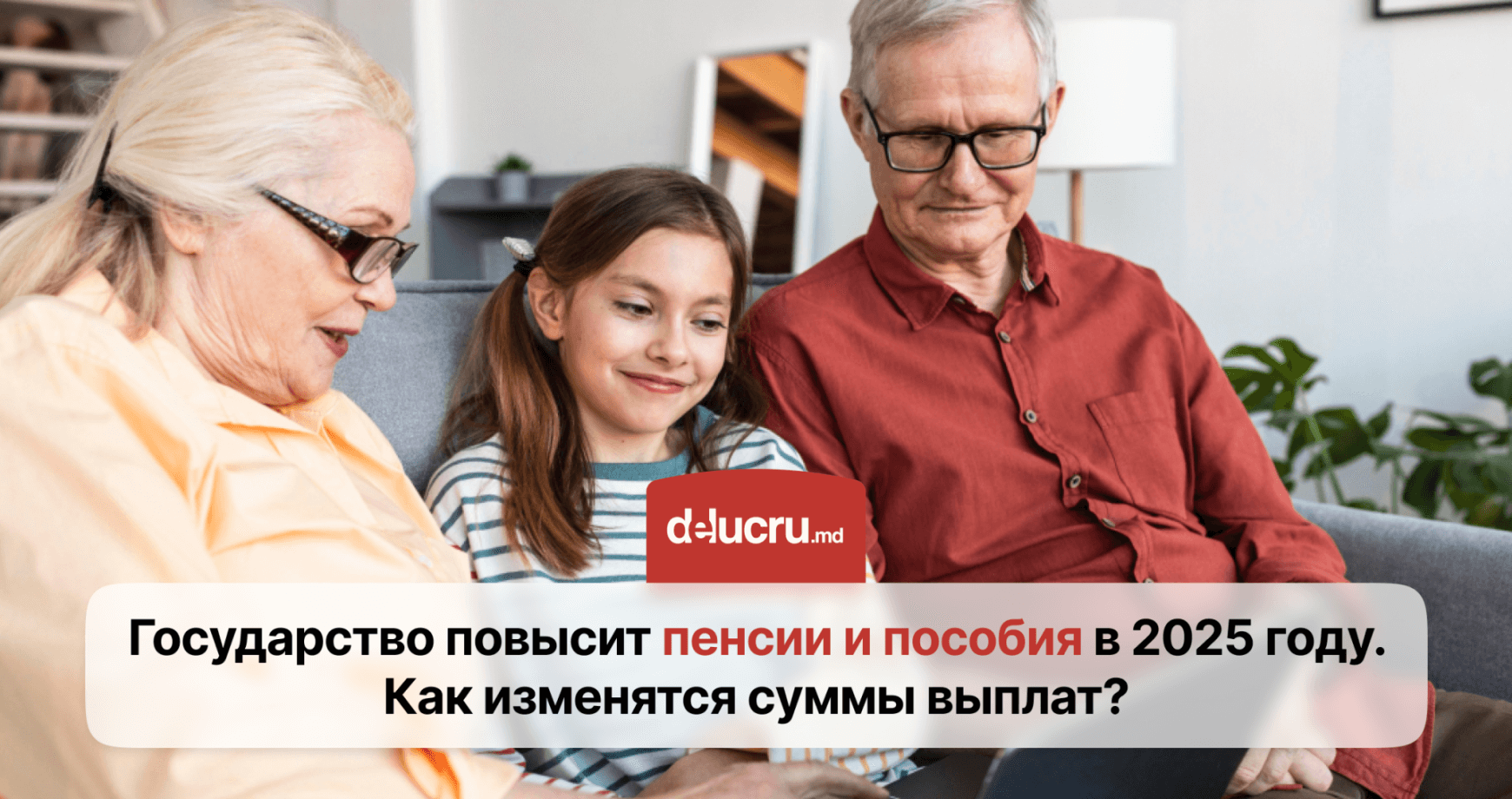 На сколько вырастут пенсии и пособия в 2025 году?