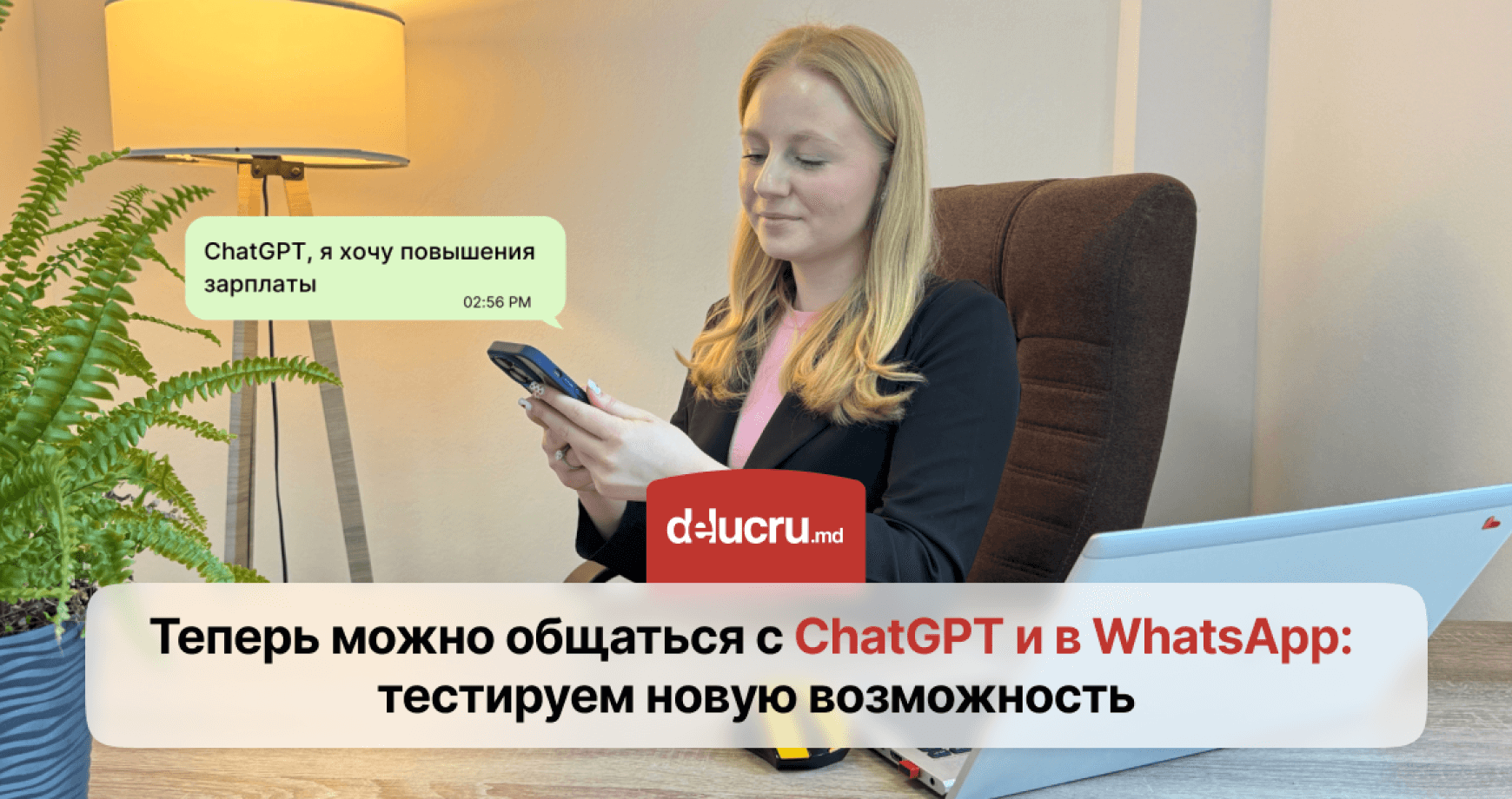 ChatGPT в WhatsApp: как это работает и что дает пользователям?