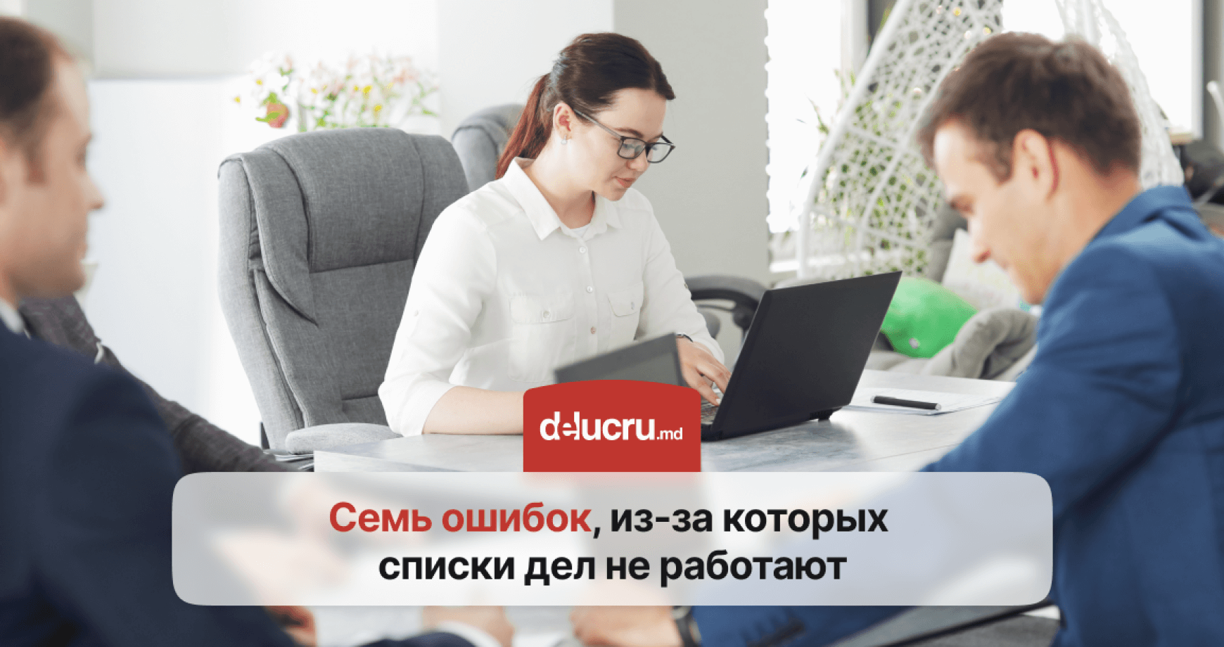 Ошибки, из-за которых списки дел не работают