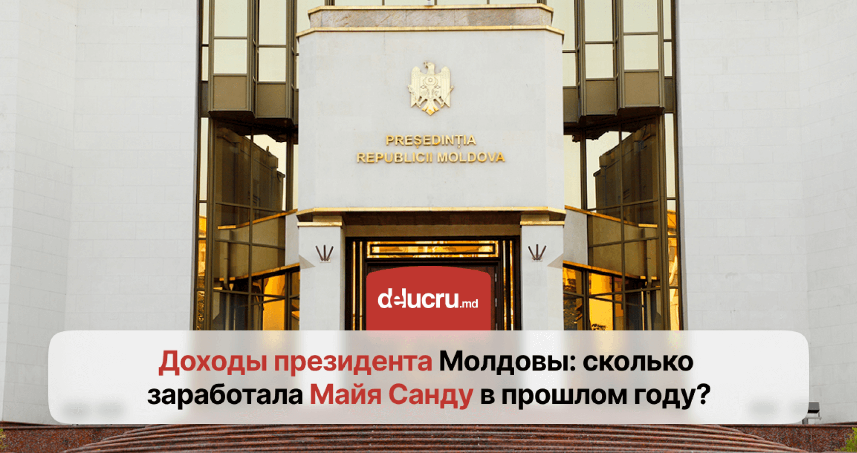 Какую зарплату получала Майя Санду в 2024 году?