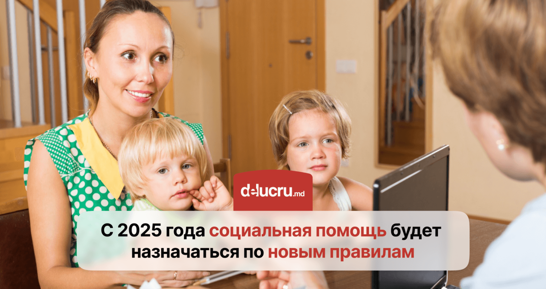 Новые правила назначения соцпособий: что ждет получателей в 2025?