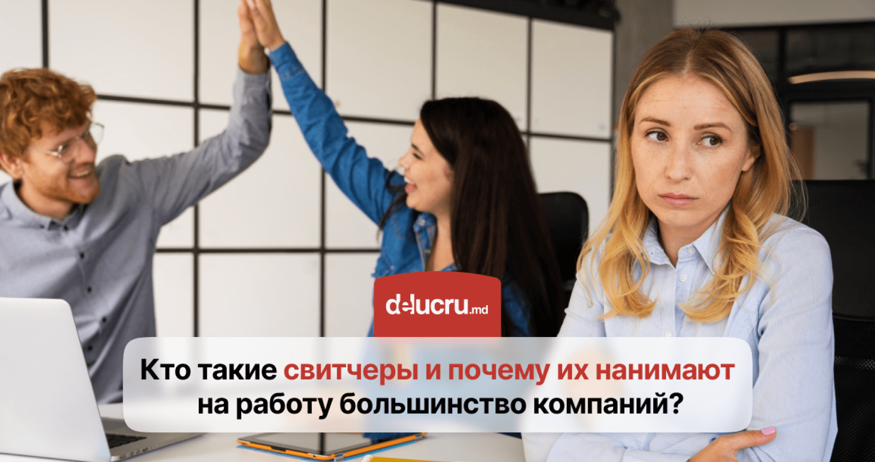 Кто такие свитчеры и как им быстро найти работу в новой сфере?