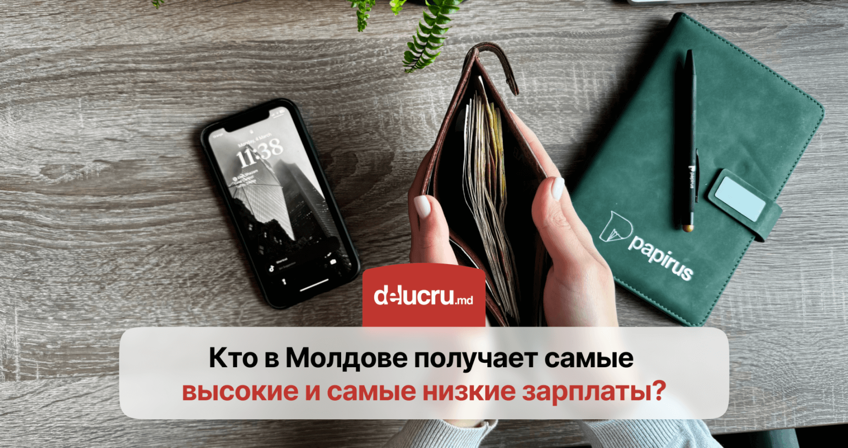 На сколько увеличились зарплаты в Молдове?