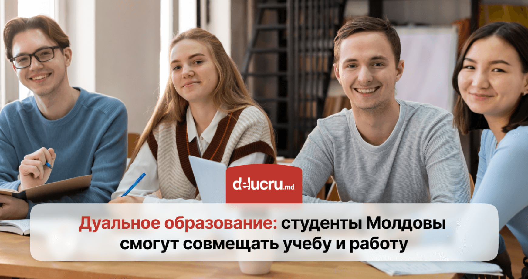 Вузы Молдовы внедряют дуальную систему обучения