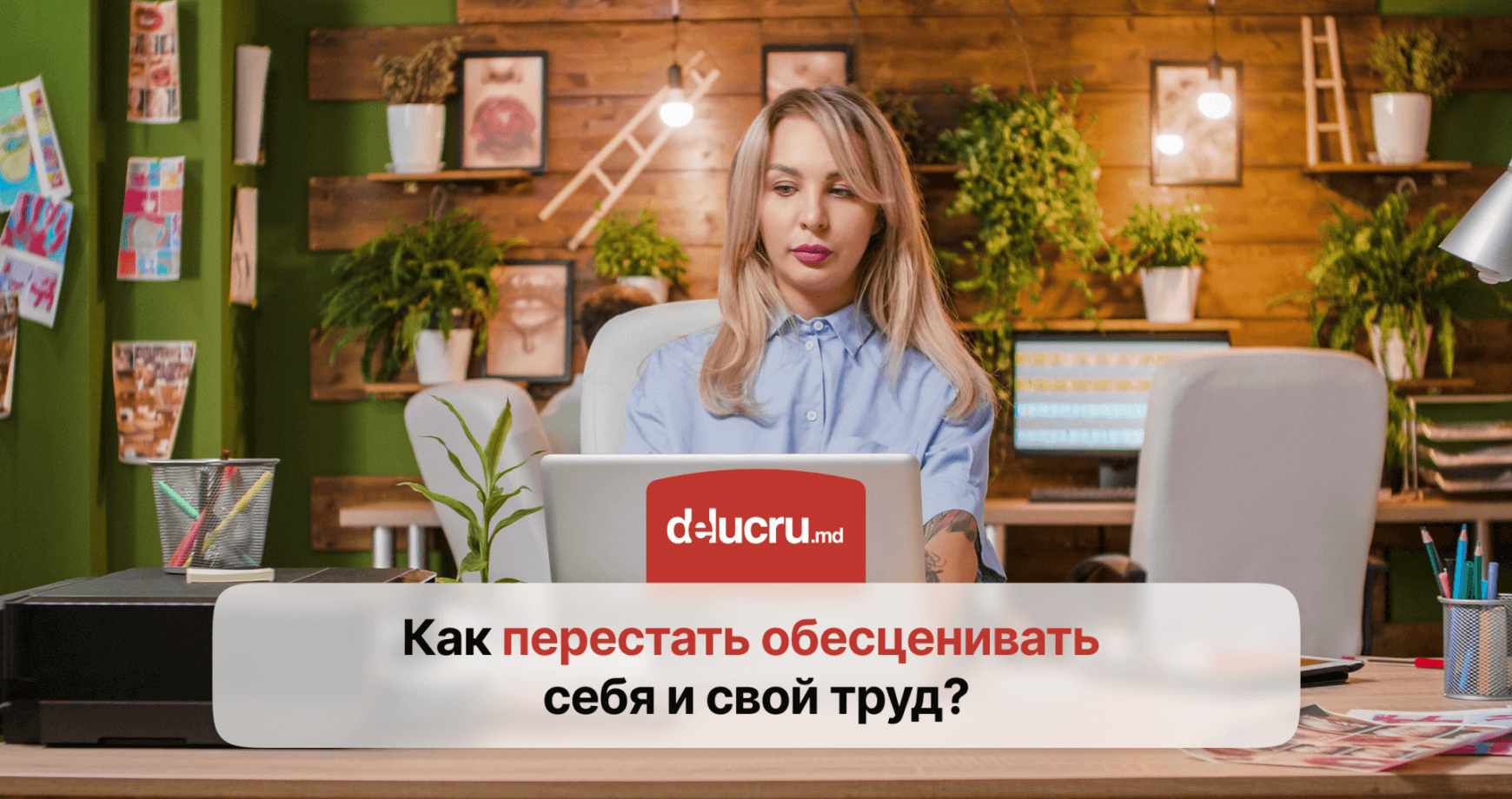 Как не попасть в «ловушку скромности» и грамотно себя оценить?