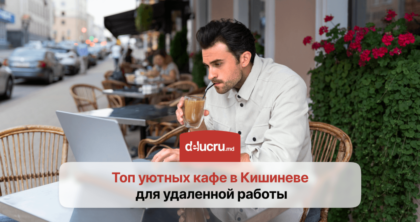 Уютные кафе в Кишиневе, где можно поработать удаленно