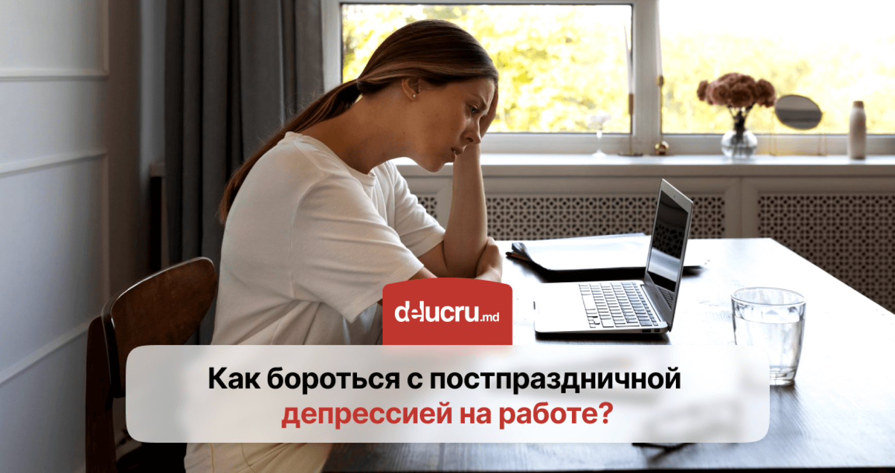 Как преодолеть постпраздничную депрессию и восстановить рабочий ритм?