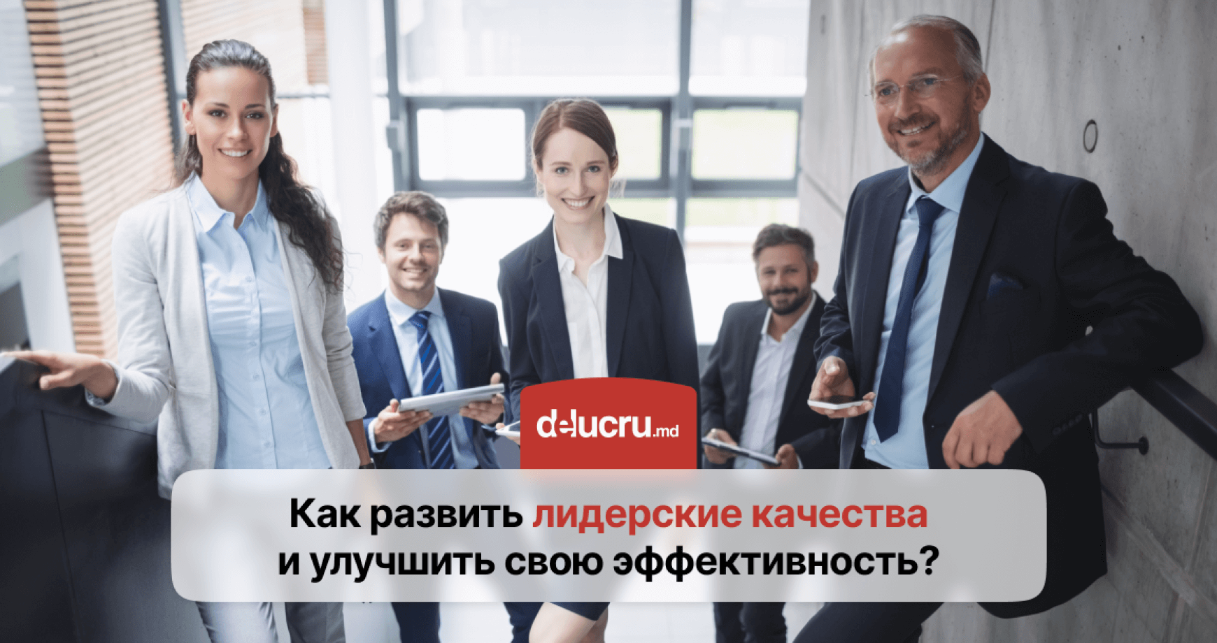 Какие лидерские качества нужно проработать для достижения успеха?