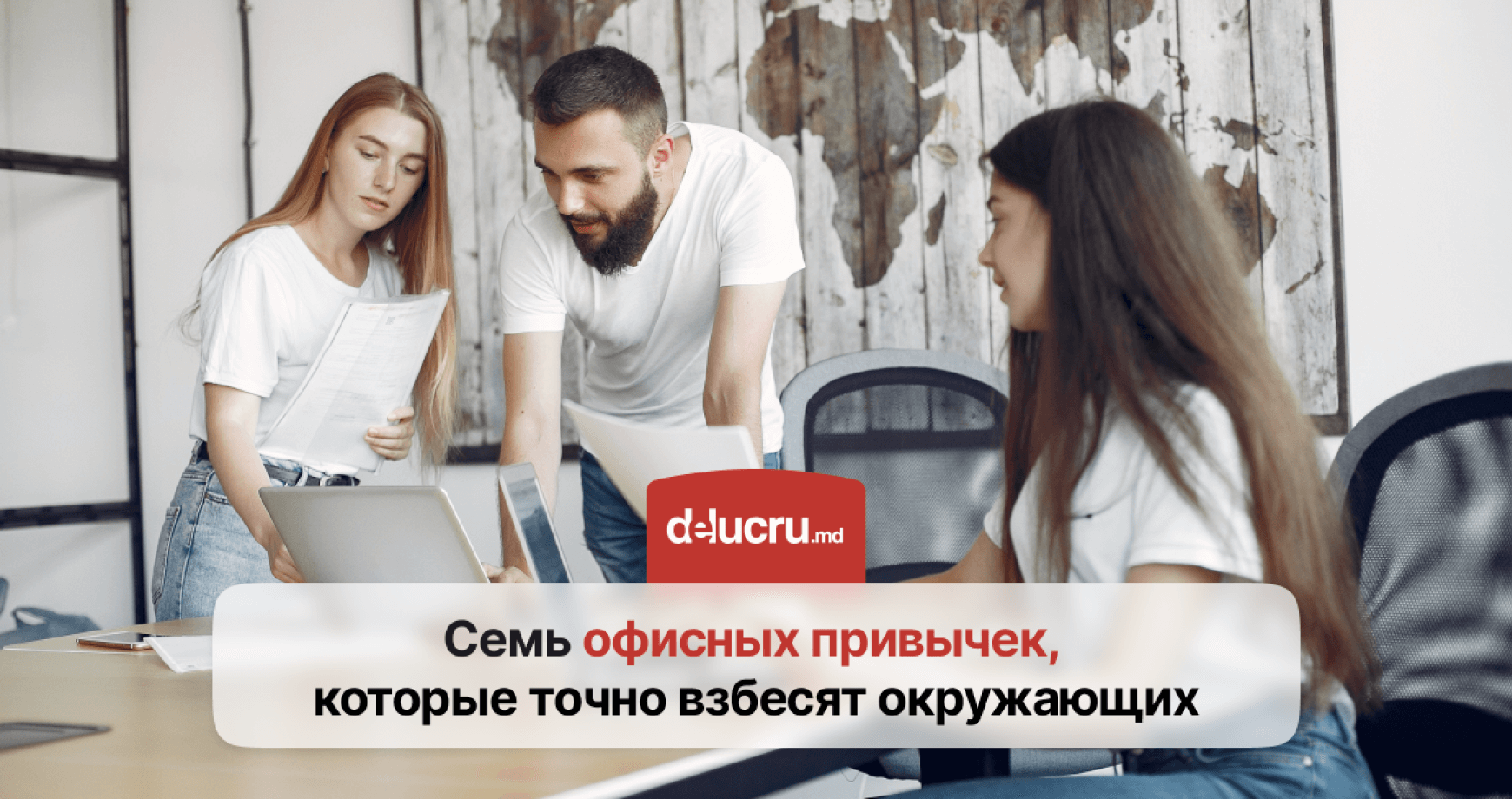 Что может испортить вам день: 7 привычек, которые бесят на работе