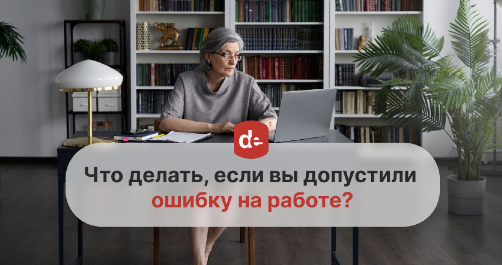 Как признаться в своих ошибках начальнику?