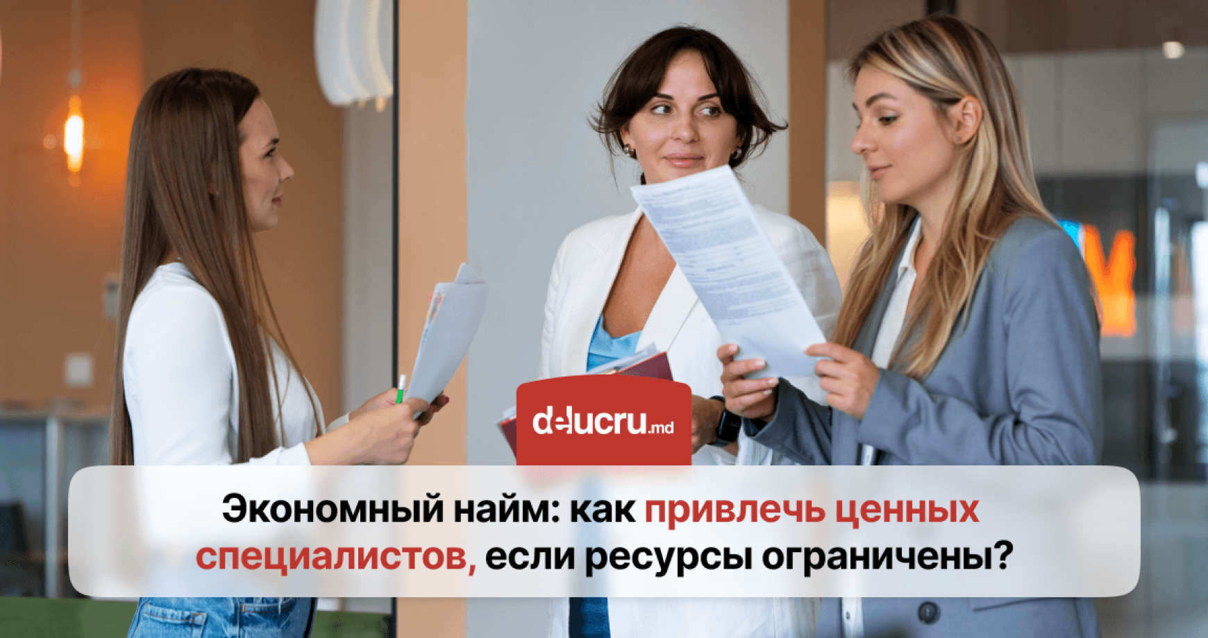 Как найти лучших специалистов, если бюджет на найм ограничен?