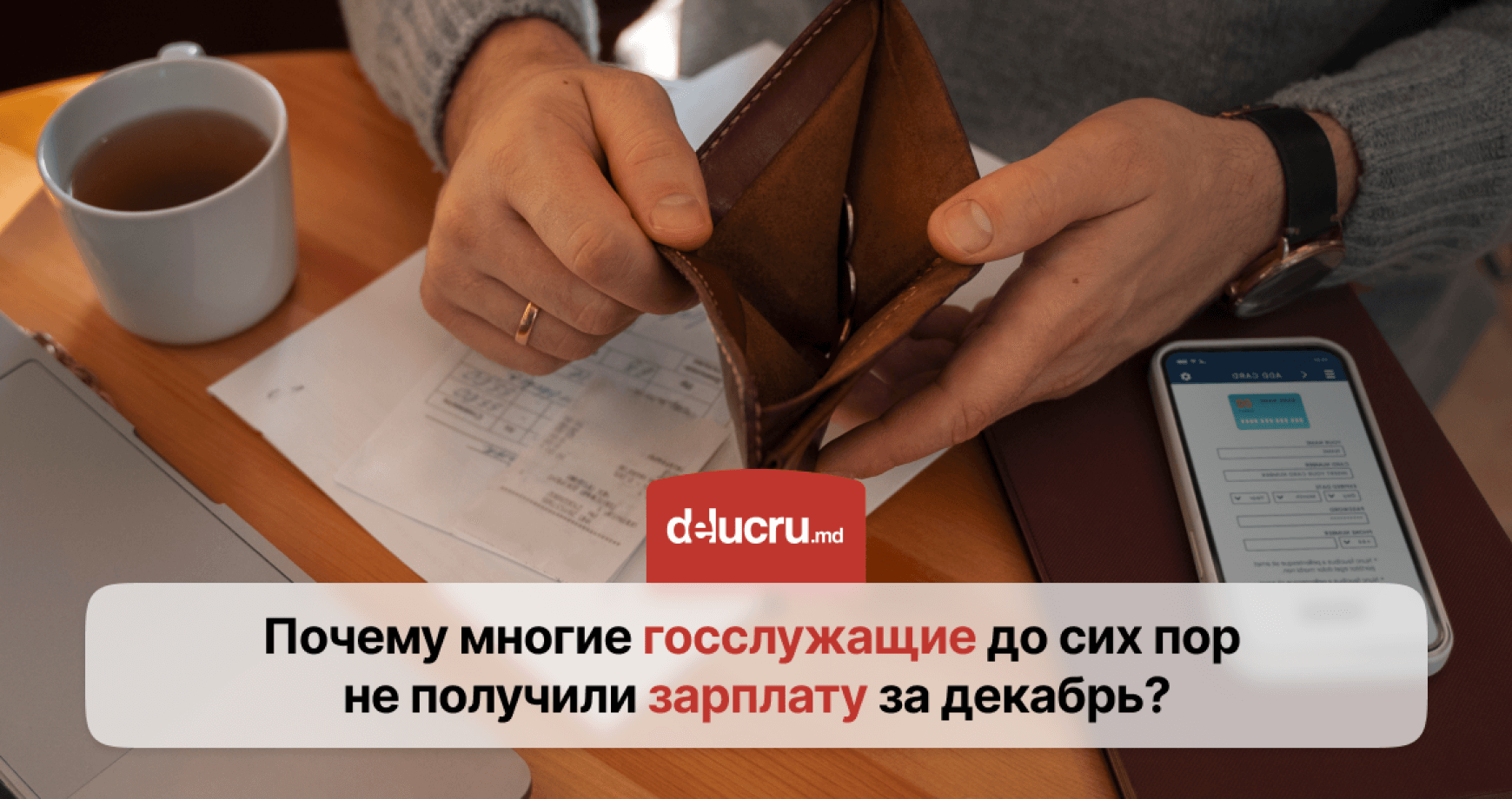 Задержка зарплат для бюджетников: в чем причина?