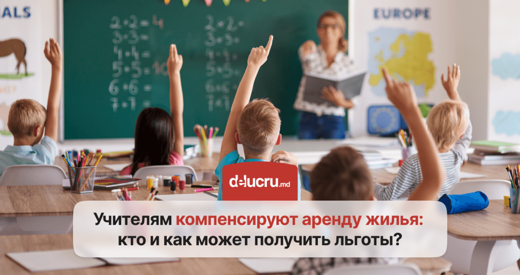 Учителя получат компенсацию на аренду жилья.