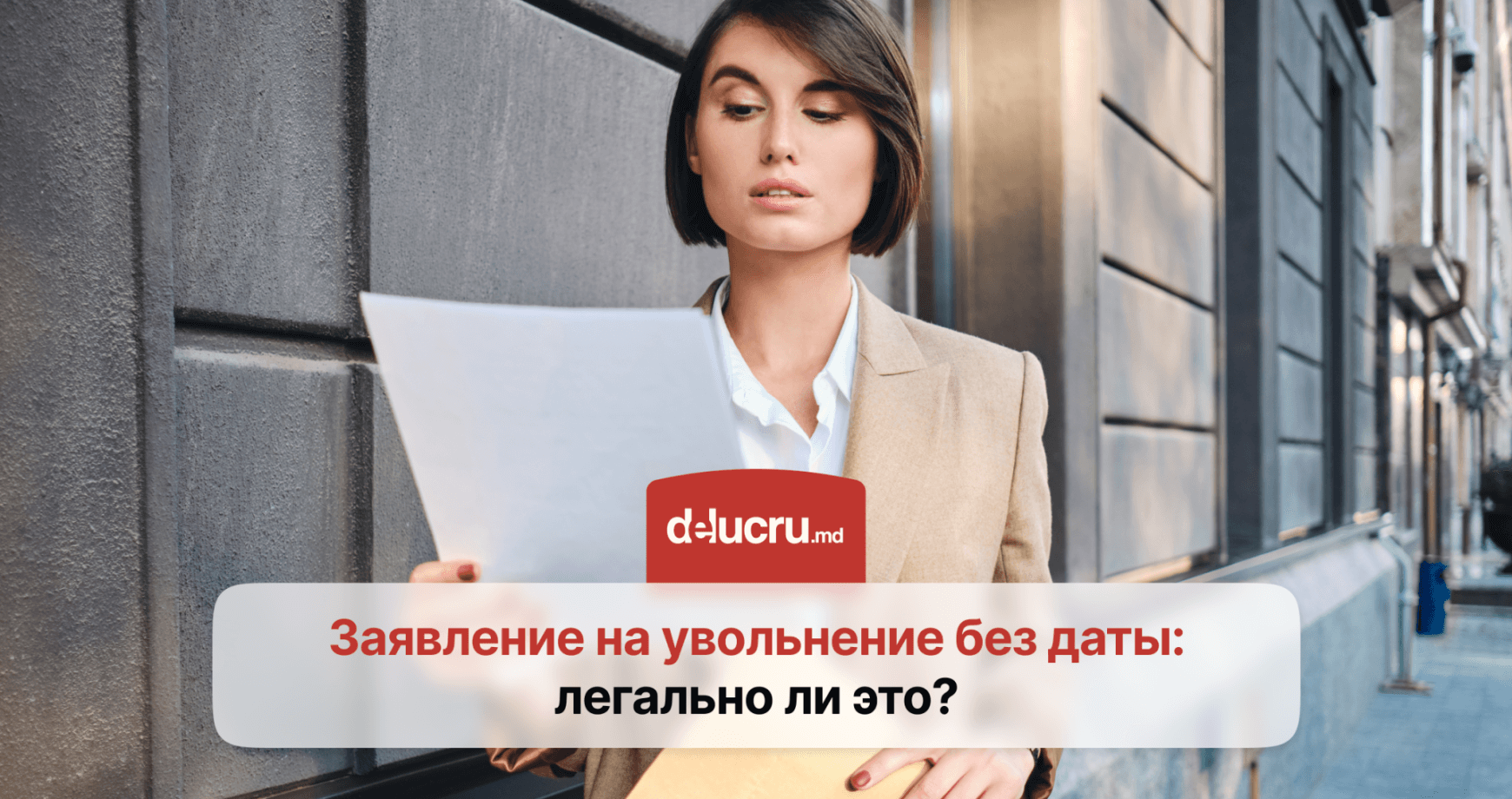 Может ли работодатель попросить написать заявление на увольнение с открытой датой?