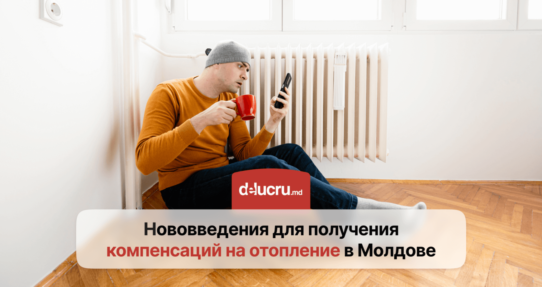 Новые условия для получения компенсации на отопление в Молдове